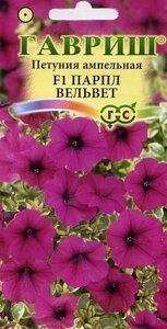 Петуния Парпл Вельвет (Сурфиния) 4 шт (Г)