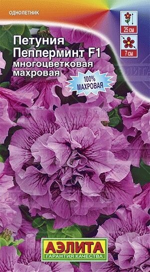 Петуния Пепперминт F1 5шт от компании Садовник - все для сада и огорода - фото 1