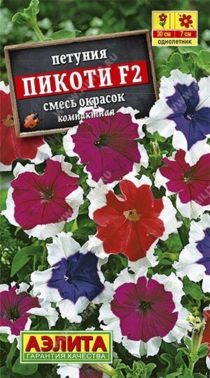 Петуния Пикоти F2 многоцветковая, смесь окрасок 0.02 г. от компании Садовник - все для сада и огорода - фото 1