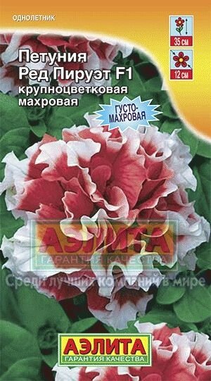 Петуния Ред пируэт 10шт. на скидке срок годности до 12,24г от компании Садовник - все для сада и огорода - фото 1