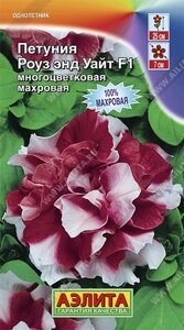 Петуния Роуз энд Уайт F1 многоцветковая махровая 5 шт. А