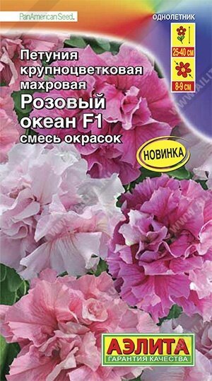 Петуния Розовый океан F1 крупноцветковая махровая, смесь окрасок 5шт (А) от компании Садовник - все для сада и огорода - фото 1