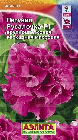 Петуния Русалочка F1 5 шт от компании Садовник - все для сада и огорода - фото 1