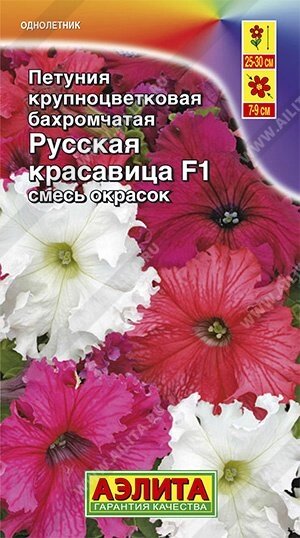 Петуния Русская Красавица F1 крупноцветковая 10шт. А от компании Садовник - все для сада и огорода - фото 1