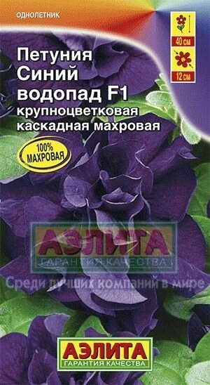 Петуния Синий водопад каскадная 5шт. от компании Садовник - все для сада и огорода. Семена почтой по всей РБ - фото 1