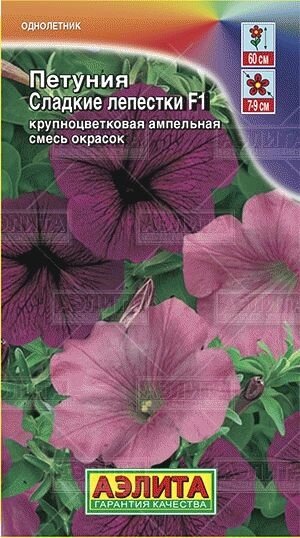 Петуния Сладкие лепестки F1, смесь 10шт на скидке срок годности до 12,24г от компании Садовник - все для сада и огорода. Семена почтой по всей РБ - фото 1