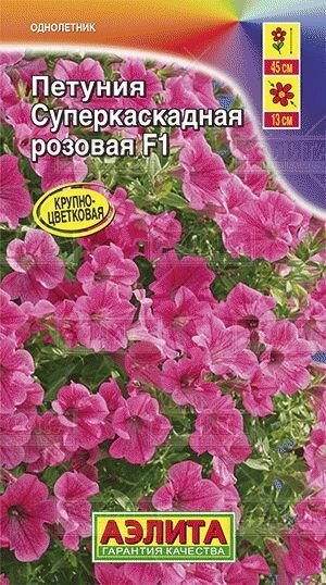 Петуния СуперКаскадная F1 розовая 10 шт от компании Садовник - все для сада и огорода - фото 1