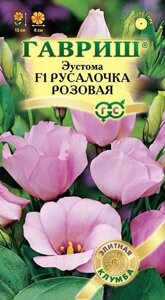 Эустома Русалочка розовая F1 5шт. (Г)