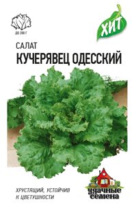 Салат Кучерявец Одесский 0,5 г хрустящий ХИТ х3 (г)