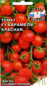 Томат Карамель Красная F1 0,1 гр СДК ! НОВИНКА!