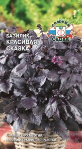 Базилик Красивая Сказка 0,2 гр СДК