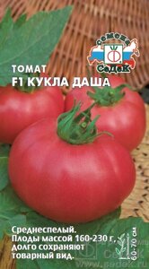 Томат Кукла Даша F1 0,05 гр СДК ! НОВИНКА!