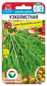 Рукола Узколистная дикая 0,5гр (Сиб сад)