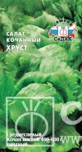 Салат Хруст (айсберг) 0.5г. седек