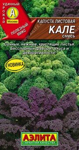 Капуста листовая Кале смесь новинка 0.3г.