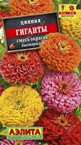 Цинния Гиганты, смесь окрасок 0.5г. (А)