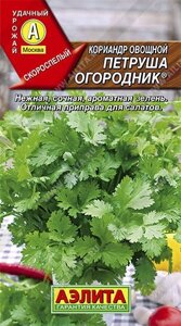 Кориандр овощной Петруша огородник 3г. АЭЛИТА