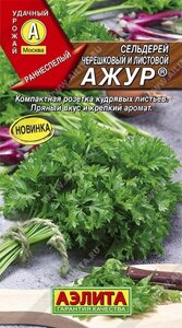 Сельдерей листовой Ажур 0.5г. АЭЛИТА