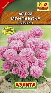 Астра Монпансье розовая 0,2г