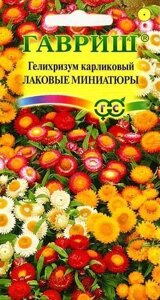 Гелихризум карлик Лаковые миниатюры 0,1 г. РФ