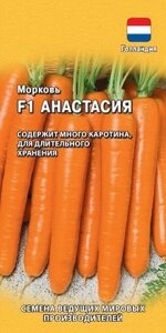 Морковь Анастасия F1, 150шт, Гавриш, Ведущие мировые производители