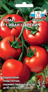 Томат Иван Царевич F1 0,1гр СДК ! НОВИНКА!