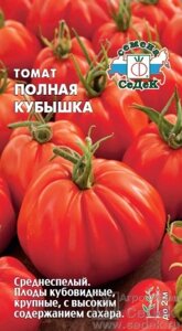 Томат Полная Кубышка 0.1 г.