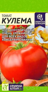 Томат Кулема Новинка семена Алтая 0,05гр