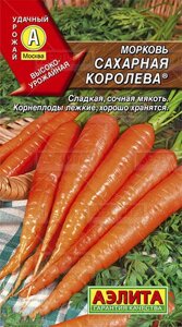 Морковь Сахарная королева драже 300шт АЭЛИТА