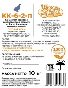 КК-ПК-11 Концентрат кормовой для индюшат в возрасте 0-4 недель 10кг. Только Могилев