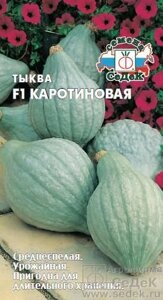 Тыква Каротиновая F1 1,5г