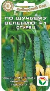 Огурец По Щучьему Велению F1 7 шт сиб. сад