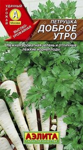 Петрушка корневая Доброе утро 2 г. АЭЛИТА