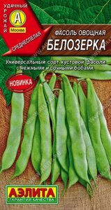 Фасоль овощная Белозерка 5г. до 12,25