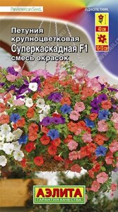 Петуния Суперкаскадная F1 смесь 10 шт.