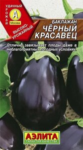 Баклажан Черный красавец 0,3 г