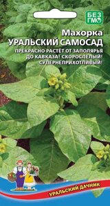 Махорка УРАЛЬСКИЙ САМОСАД 0,05гр (УД)