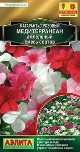 Катарантус розовый Медитерранеан ампельный, смесь сортов (А) 5 шт