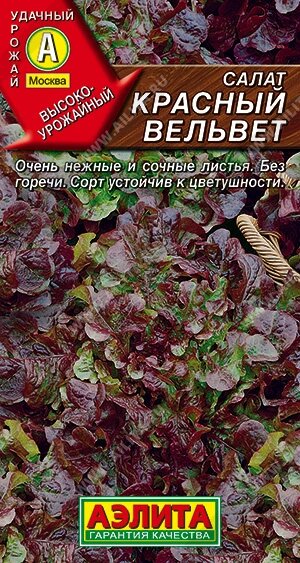 Салат Красный вельвет листовой 0.5г. Аэлита - Могилёв