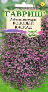 Лобелия Розовый каскад ампельная 0,01 г (Г)