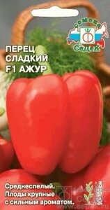 Перец Ажур F1 (сл.) 0.1 г.