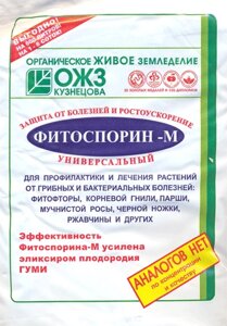 Фитоспорин 200 гр в Могилевской области от компании "Садовник - Могилев"
