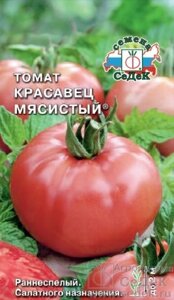 Томат Красавец Мясистый 0.1 г.