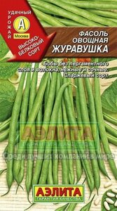 Фасоль овощная Журавушка 5 г