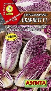 Капуста Пекинская Скарлетт F1 5 шт.