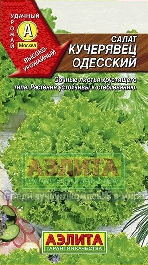 Салат Кучерявиц Одесский 0,5 г лидер АЭЛИТА - выбрать