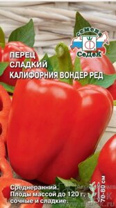 Перец Калифорния Вондер Ред 0.2г. седек