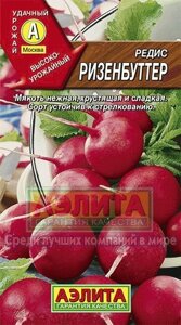 Редис Ризенбуттер 2 г