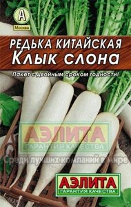 Редька китайская Клык слона (А) 1г