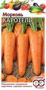 Морковь Каротель 2 гр (Г) ! НОВИНКА !